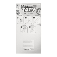 Детские тату, 2 листа в наборе