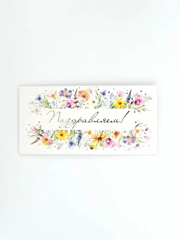 Конверт для денег "Поздравляем!", цветы, тиснение, 16,5 х 8 см