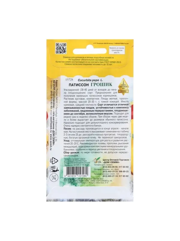 Набор семян Патиссон "Грошик", 5 шт.