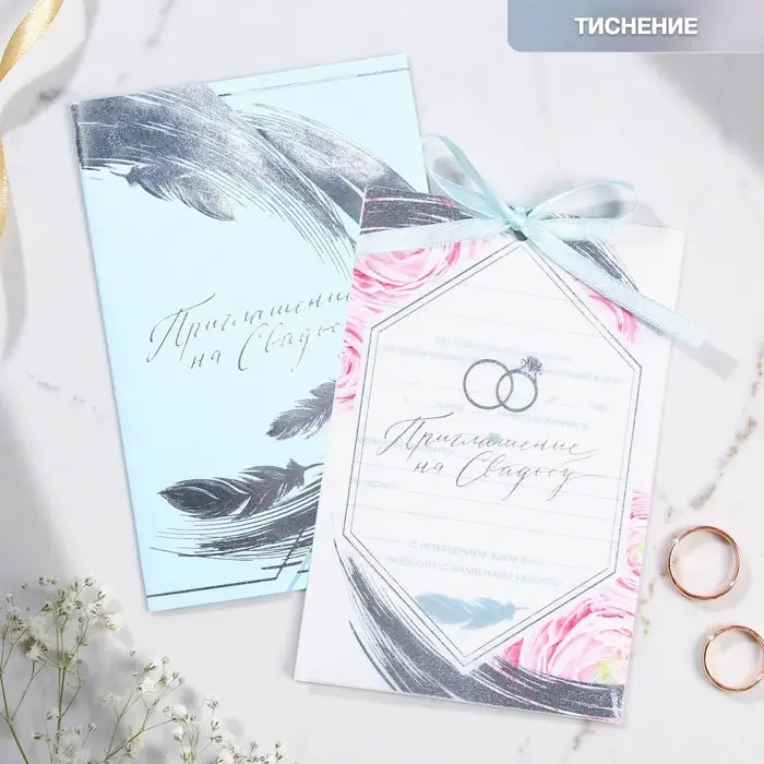 Приглашение на свадьбу: с конвертом &laquo;Нежность&raquo;, 10 х 15 см.