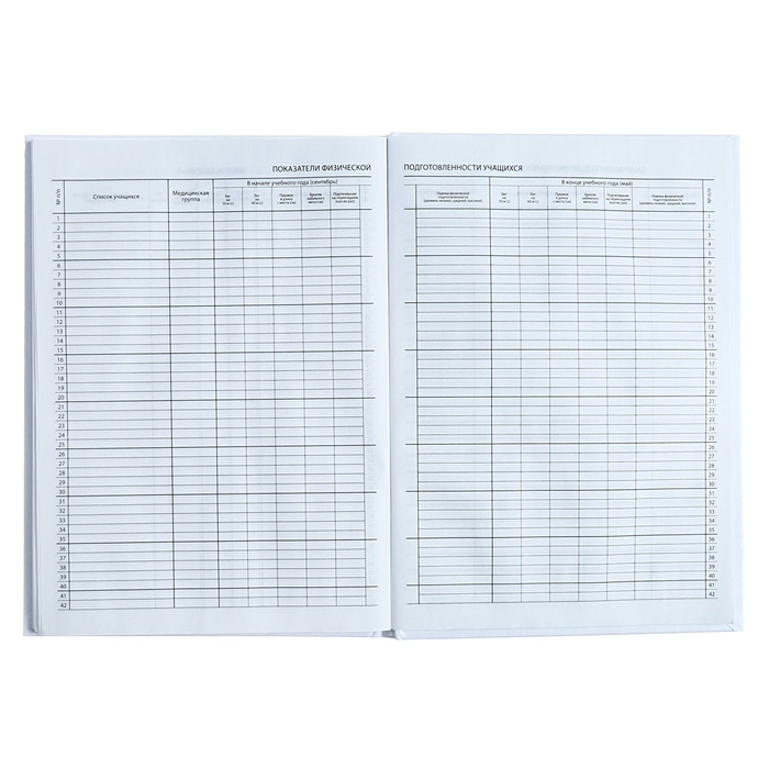 Классный журнал для 1-11 классов А4, 96 листов, твёрдая обложка, белый блок