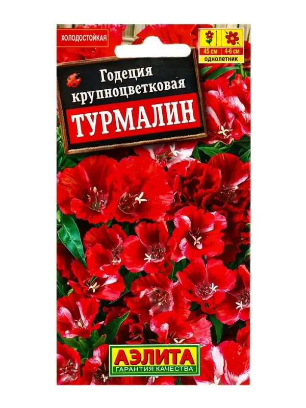 Семена цветов Годеция Турмалин , Ц/П,0,1 г