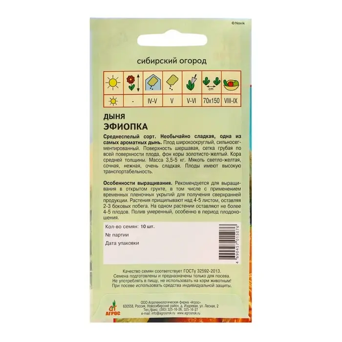 Семена Дыня &laquo;Эфиопка&raquo;, 10 шт., &laquo;Агрос&raquo;