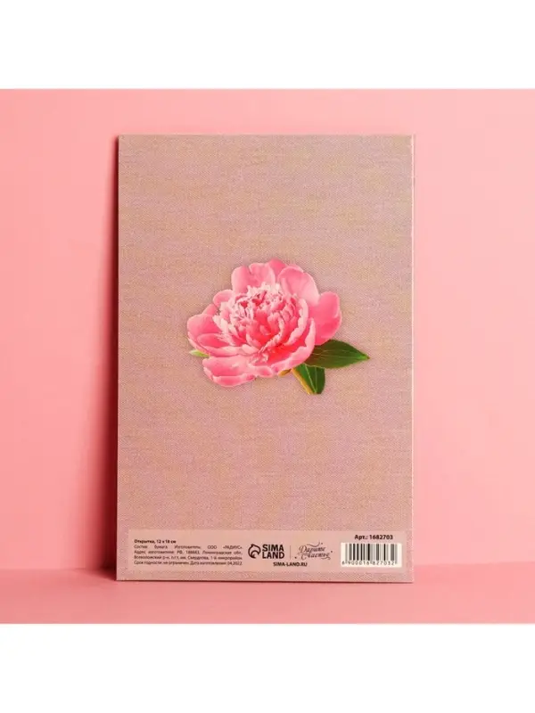 Открытка &laquo;С Днем Рождения&raquo;, розовые пионы, 12 &times; 18 см