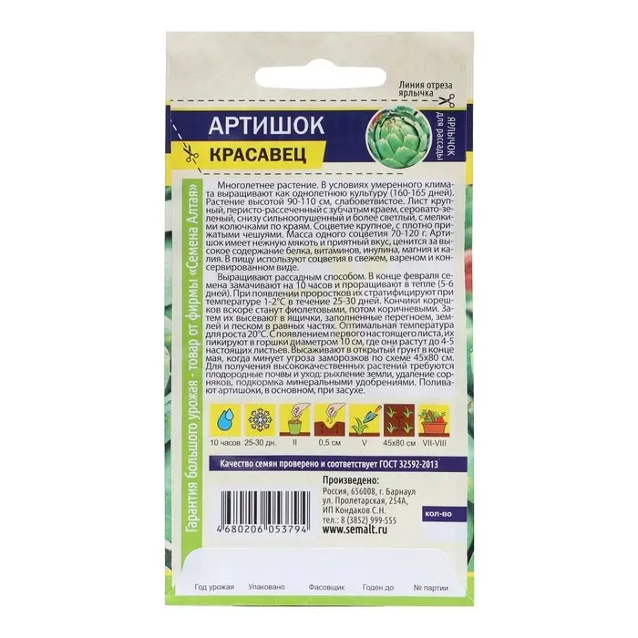 Семена Зелень "Артишок Красавец", ц/п,  0,5 гр.