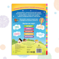 Книга &laquo;365 задачек&raquo;, 3&minus;6 лет, 160 стр.