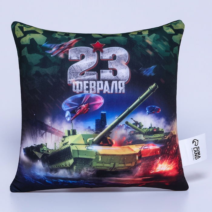 Подушка антистресс &laquo;23 февраля&raquo;, танк