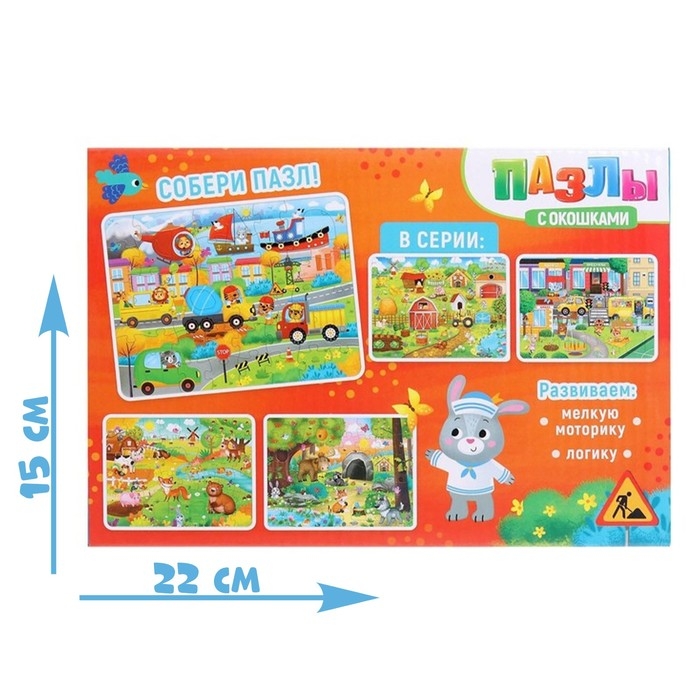 Пазлы с окошками &laquo;Такие разные машины&raquo;, 30 деталей