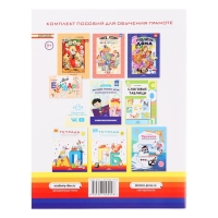 Тетрадь для обучения грамоте детей дошкольного возраста №3. Нищева Н. В., 2022
