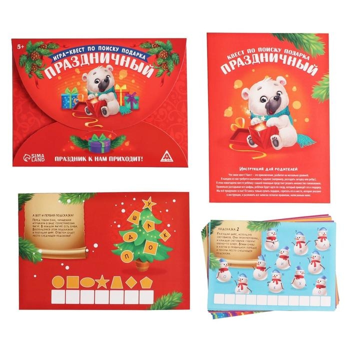 Новогодний квест по поиску подарка &laquo;Новый год: Праздничный&raquo;, 11 подсказок, письмо, 5+