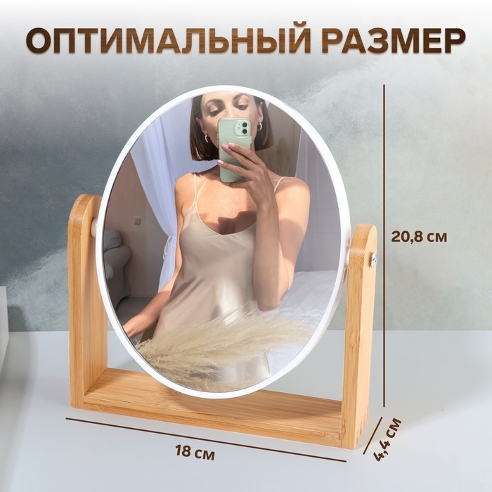Зеркало настольное &laquo;Овал&raquo;, двустороннее, с увеличением, зеркальная поверхность 14,2 х 17,6 см, цвет белый