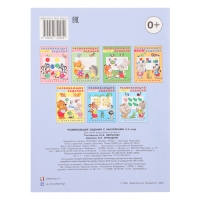 Развивающие задания с наклейками, 3-4 года