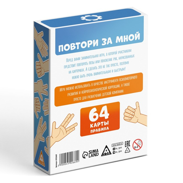 Настольная игра &laquo;Повтори за мной&raquo;, 64 карты, 5+