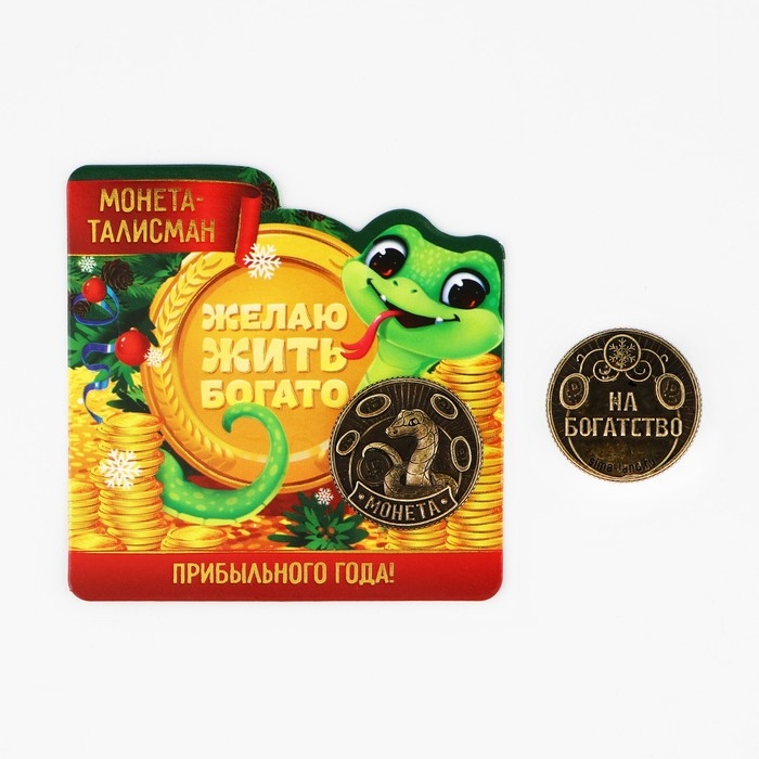 Монета новогодняя амулет &laquo;Новый год: Жить богато&raquo;, диам 2.5 см