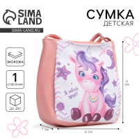 Сумка детская для девочки &laquo;Радужный единорог&raquo;, отдел на кнопке, цвет розовый, 17х12х5 см