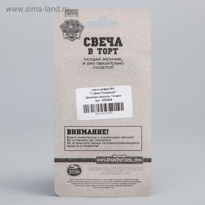 Свеча в торт цифра 4 "С Днем рождения",  Щенячий патруль