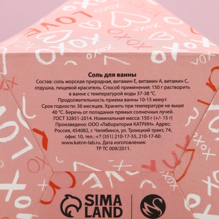 Соль для ванны ЧИСТОЕ СЧАСТЬЕ Love, 150 г, аромат сочного кокоса