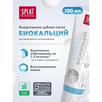 Зубная паста Splat Professional, &laquo;Биокальций&raquo;, 100 мл