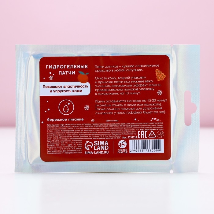 Патчи для области вокруг глаз &laquo;Привет, зима!&raquo;, 1 пара, Новый Год