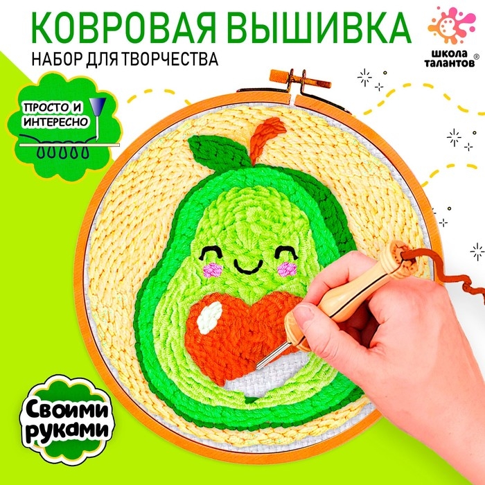 Набор для творчества &laquo;Ковровая вышивка&raquo;, авокадо