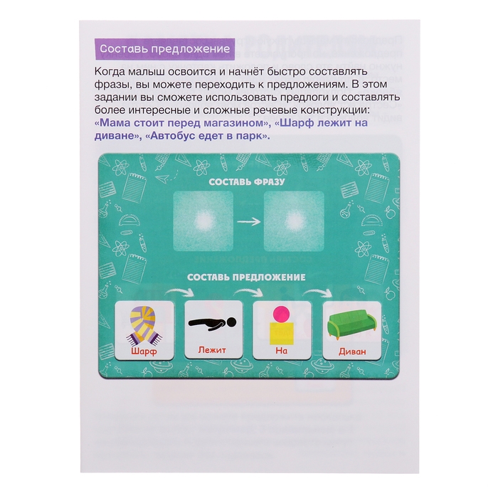 Развивающий набор &laquo;Фразовый конструктор&raquo;
