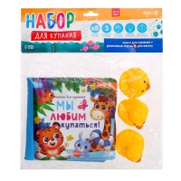 Набор для купания &laquo;Мы любим купаться!&raquo;, с книгой и уточками