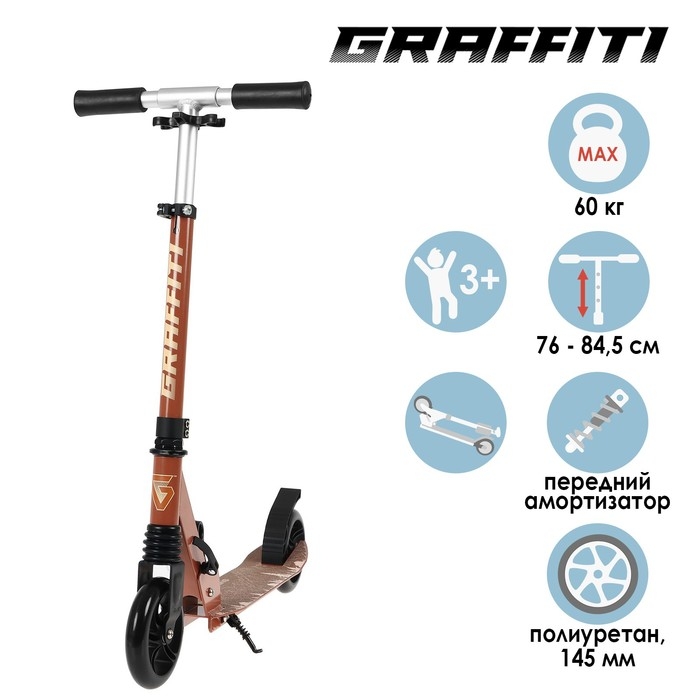 Самокат GRAFFITI, складной, колёса PU 145 мм, ABEC 7, амортизатор передний, алюминиевый