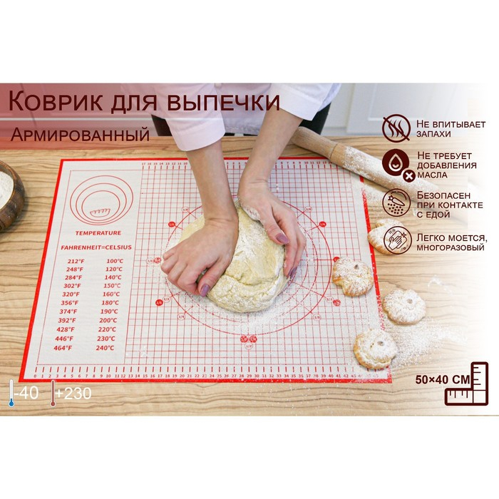 Армированный коврик для выпечки с разметкой, силикон, 50&times;40 см, цвет красный