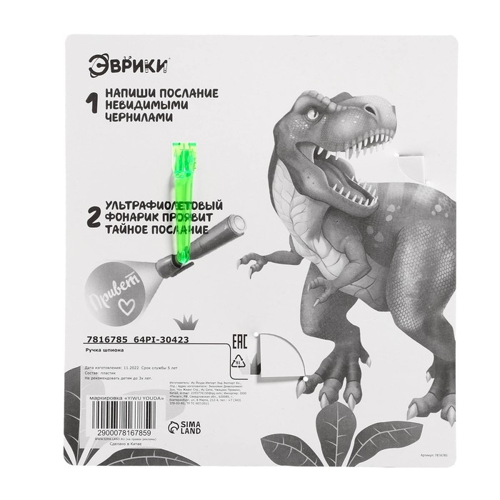 Ручка шпиона &laquo;Динозавры&raquo;, ручка и блокнот