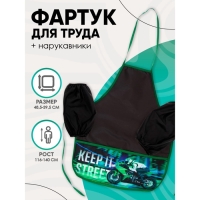 Фартук для труда + нарукавники, 485 х 395/250 х 160 мм, рост 116-146 см, Calligrata, "Мото"