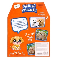 Интерактивная игрушка &laquo;Милый питомец&raquo;, цвет МИКС