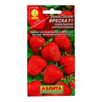 Семена Земляника ремонтантная крупноплая "Фреска", F1, 10 шт