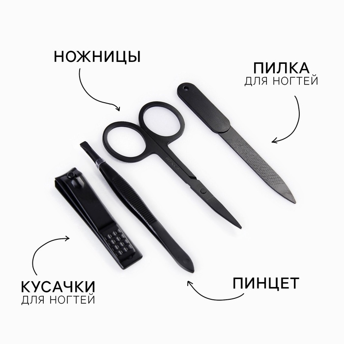 Маникюрный набор 4 предмета &laquo;Man rules&raquo;, 10,2 х 7 см