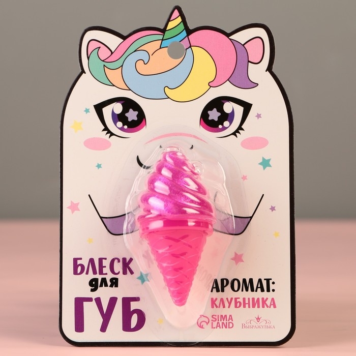 Блеск для губ &laquo;&lrm;Единорожка&raquo;, аромат клубники