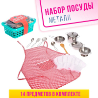 Набор металлической посудки &laquo;Супер Шеф&raquo;, с фартуком и колпаком, в корзинке, МИКС