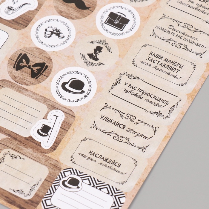 Наклейки на подарки "Джентльменский набор" 21х29,7 см