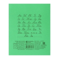 Комплект тетрадей из 20 штук, 12 листов в линию КПК "Зёленая обложка", блок офсет, белизна 90%