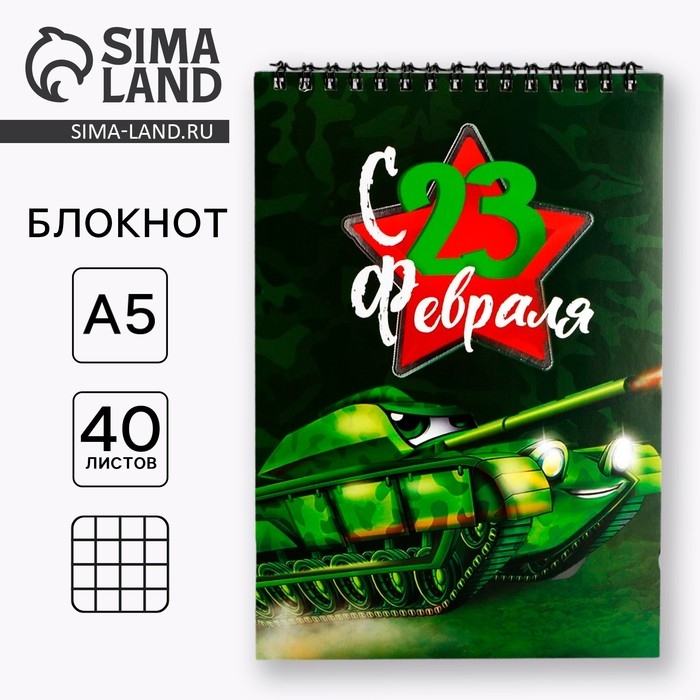 Блокноты А5,40 л на гребне, обложка картон &laquo;Танк&raquo;