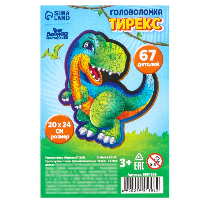 Пазл деревянный фигурный &laquo;Тирекс&raquo;, 67 элементов