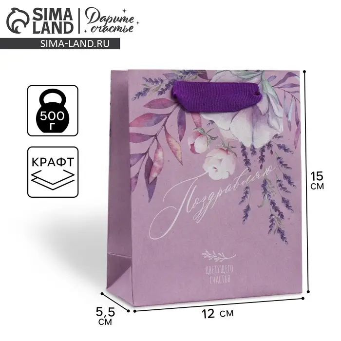 Пакет подарочный крафтовый, упаковка, &laquo;Поздравляю&raquo;, S 12 х 15 х 5.5 см