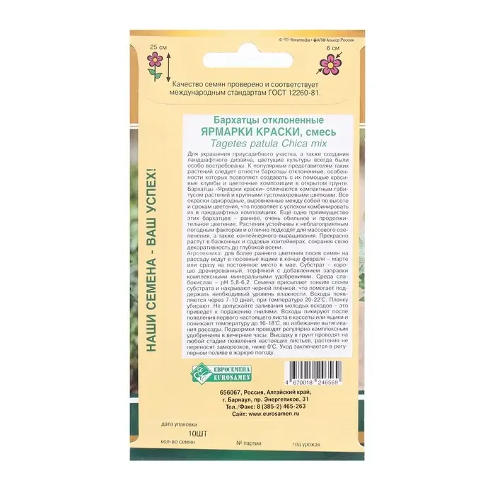 Семена Цветов Бархатцы отклоненные Ярмарки Краски, смесь, 10 шт