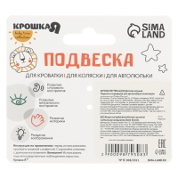 Подвеска - погремушка &laquo;Зайка Бонни&raquo;, прорез, пищалка, шуршалка, на кроватку, коляску, Крошка Я