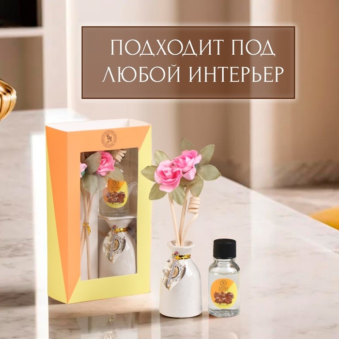 Набор подарочный с диффузором Набор подарочный с диффузором "Ваза с цветком" шоколад, "Богатство Аромата"