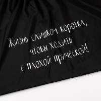 Пеньюар парикмахерский &laquo;Жизнь&raquo;, цвет чёрный