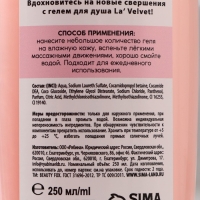 Гель для душа LaVelvet Вдохновение, пленительный аромат малины со сливками, 250 мл