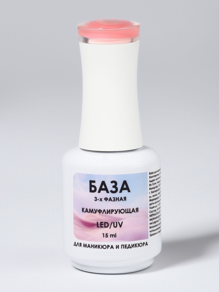 База камуфлирующая д/маникюра 3-х фазная LED/UV 15мл (016) накл QF