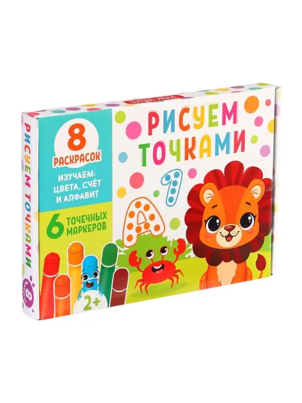 Раскраски набор &laquo;Рисуем точками&raquo;, 6 точка - маркеров, 8 раскрасок