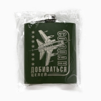 Фляжка &laquo;Создан добиваться целей&raquo;, 210 мл, зелёная