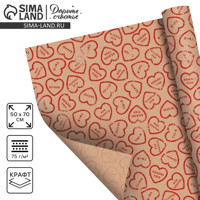 Бумага упаковочная крафтовая &laquo;Сердечки&raquo;, 50х70 см