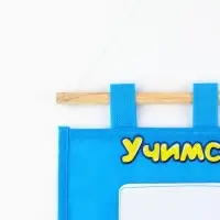 Органайзер для хранения вещей на стену с доской для записей &laquo;Учимся считать&raquo;, 2 отделения